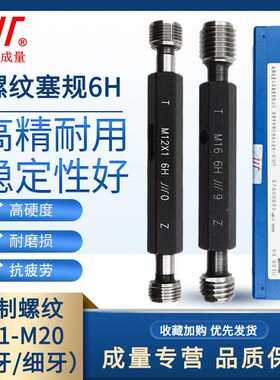 成量螺纹塞规6H通止规牙规公制粗细牙量规M11M12M14M15M16M18M20