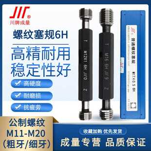 成量螺纹塞规6H通止规牙规公制粗细牙量规M11M12M14M15M16M18M20