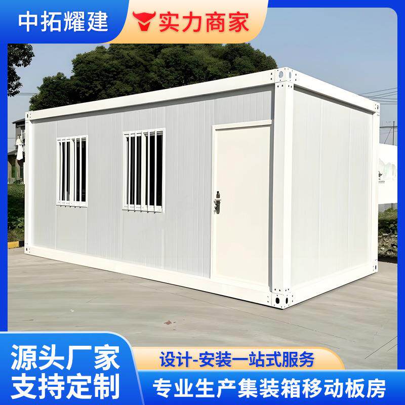集装箱房屋移动活动板房集成房屋工地营区快拼箱住人活动房
