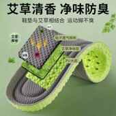 艾草除臭鞋 垫防臭吸汗踩屎感运动气垫减震透气防臭舒适久站不累脚
