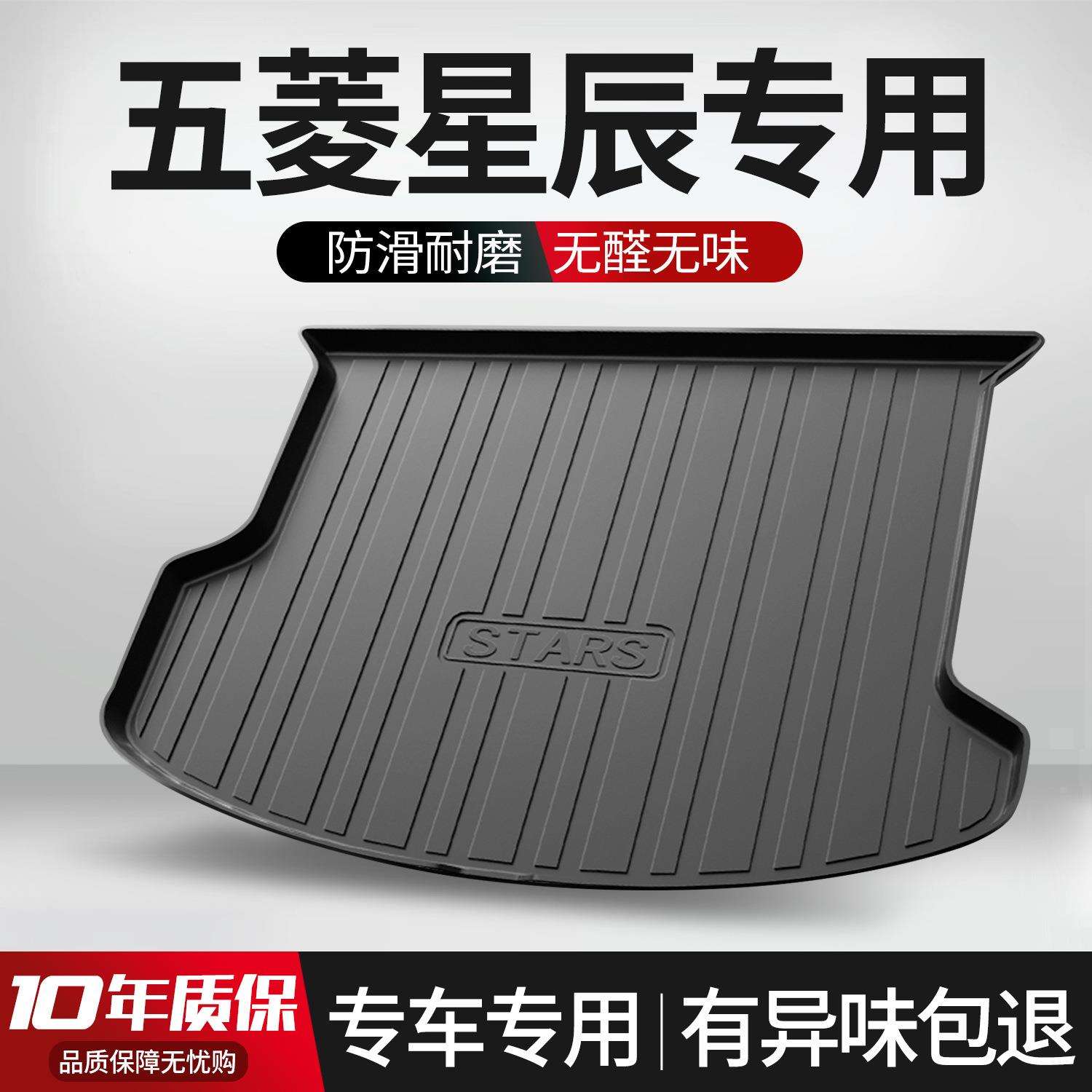 适用于五菱星辰后备箱垫专用配件汽车装饰用品大全TPE后尾箱垫子