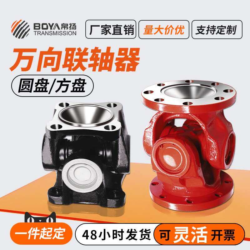 万向联轴器传动轴无伸缩法兰盘十字轴承圆盘联轴器万向轴连接器