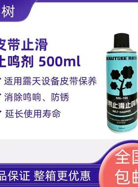HIRI海联牌757皮带止滑止鸣剂喷剂汽车皮带蜡剂防滑保护剂500毫升