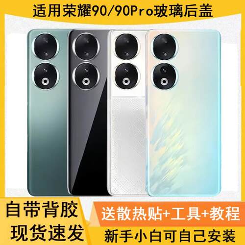 适用荣耀90玻璃后盖honor90pro替换原厂电池背盖后壳手机后屏背板