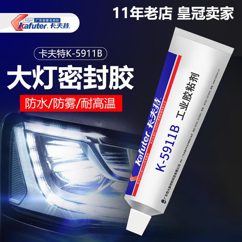 卡夫特k-5911汽车大灯专用密封胶5911B/5912耐高温修补改装有机胶