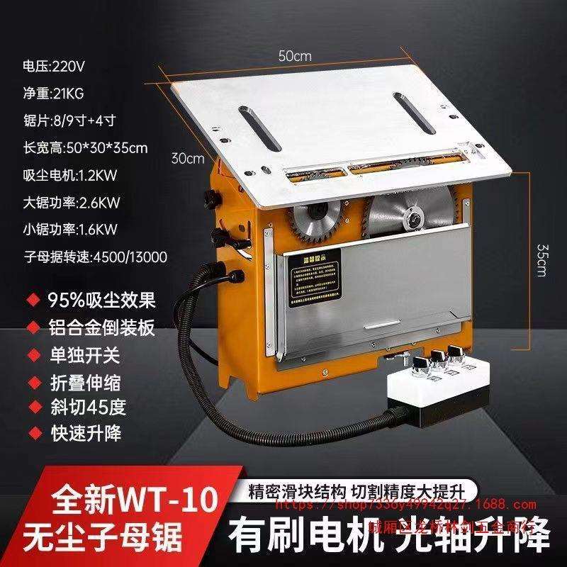 新款无尘子母锯小型家用多功能可斜切木工地板推台锯装修倒装电锯