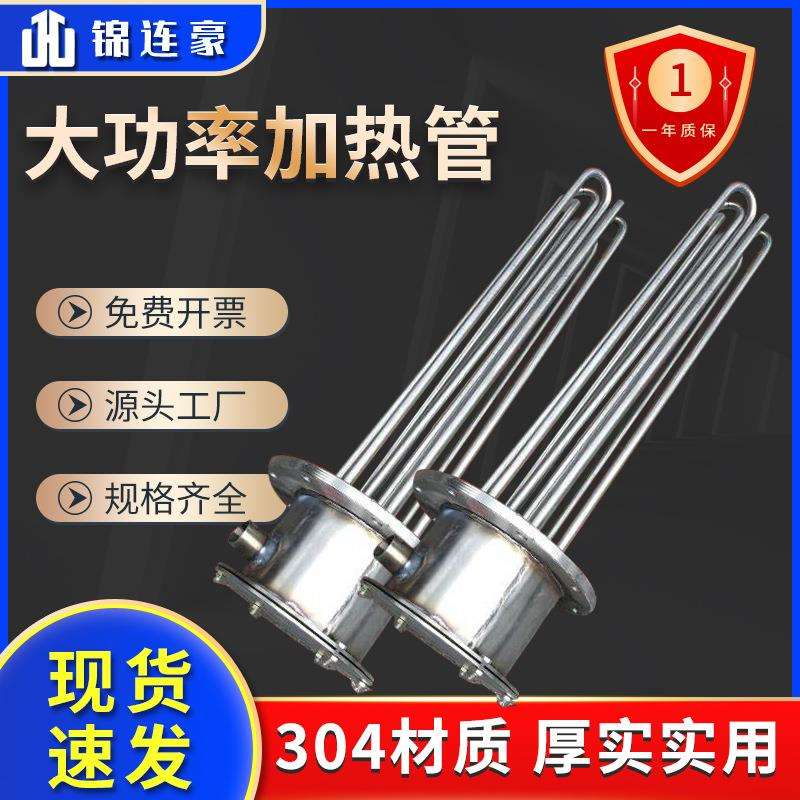 大功率防爆法兰加热管工业电锅炉导热油水箱反应釜干烧棒220V380V