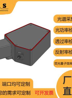 厂家光谱仪模块分光光度计拉曼检测测量模块镜片透过率反射率检测