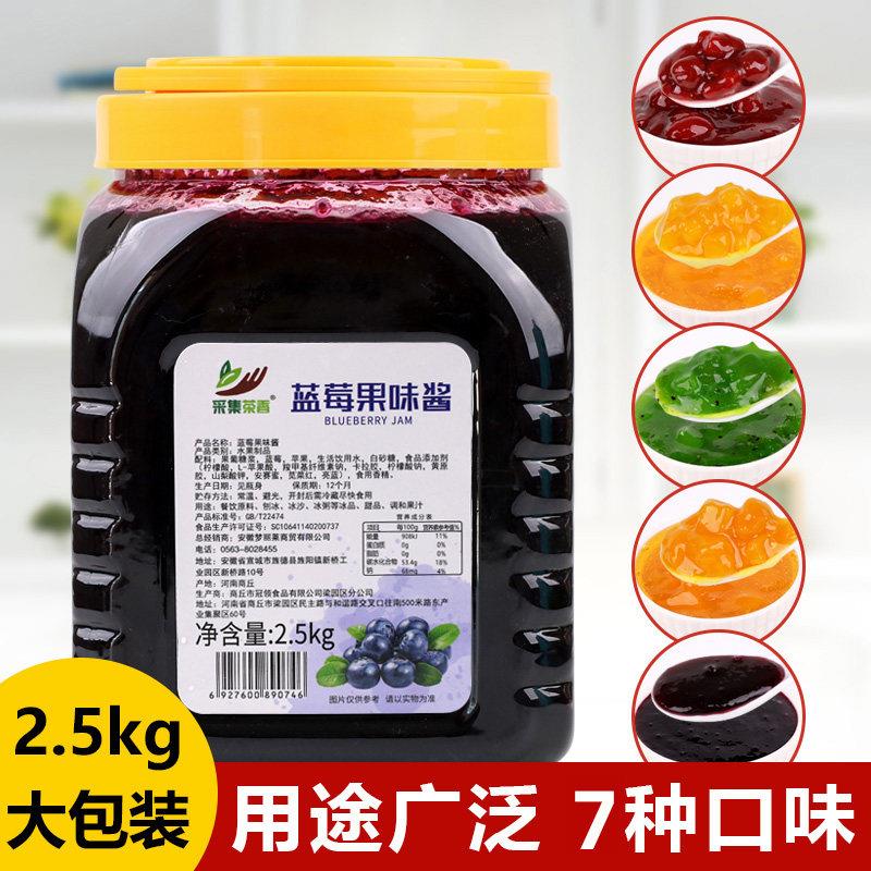 采集茶香蓝莓果酱5斤大桶装 2.5kg商用冰沙刨冰甜品原料