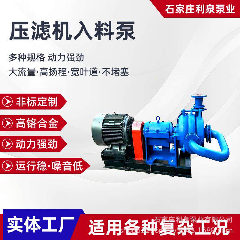 ZJW压滤机入料泵洗煤厂入料泵洗煤洗沙抽沙高铭合金煤泥增压泵