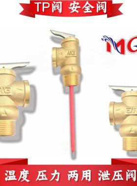WYA-15WYA-20太阳能电热水器安全阀温度压力排气阀TP阀空气能自动