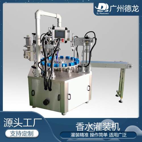 香水灌封灌装机香薰精油扎盖一体自动通用型真空