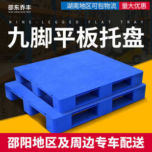 塑料叉车托盘厂家仓储物流托盘塑胶卡板地台板九脚平板托盘批发