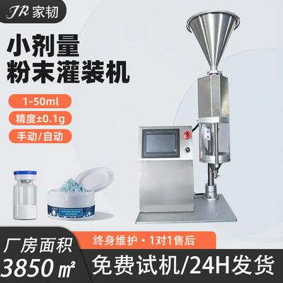 半自动小剂量微量瓶装冻干粉剂粉末分装机 小型西林瓶粉末灌装机