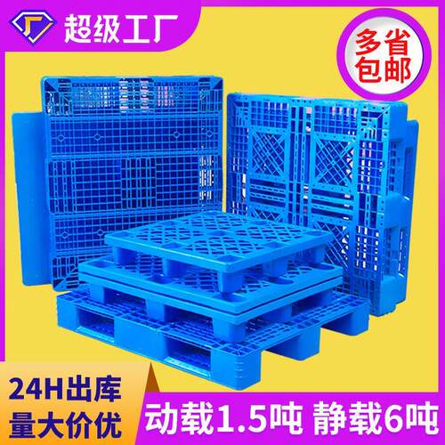 塑料托盘厂家九脚网格防潮垫板仓库拖盘垫仓板地台板物流叉车托盘