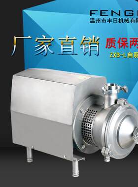 不锈钢卫生级自吸泵CIP清洗自吸回程泵输送泵304材质ZXB-L型