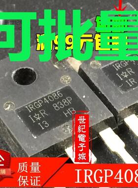 IR原装正品拆机 IRGP4086 大电流N沟道场效应管 250A/300V 测试好