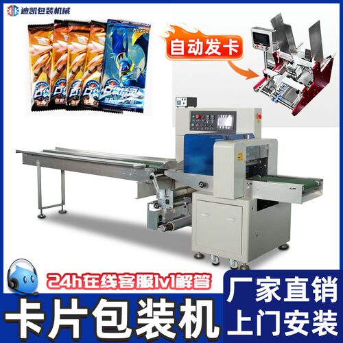 游戏卡牌包装机自动发卡点数包装机卡片包装机CP卡卡包装机