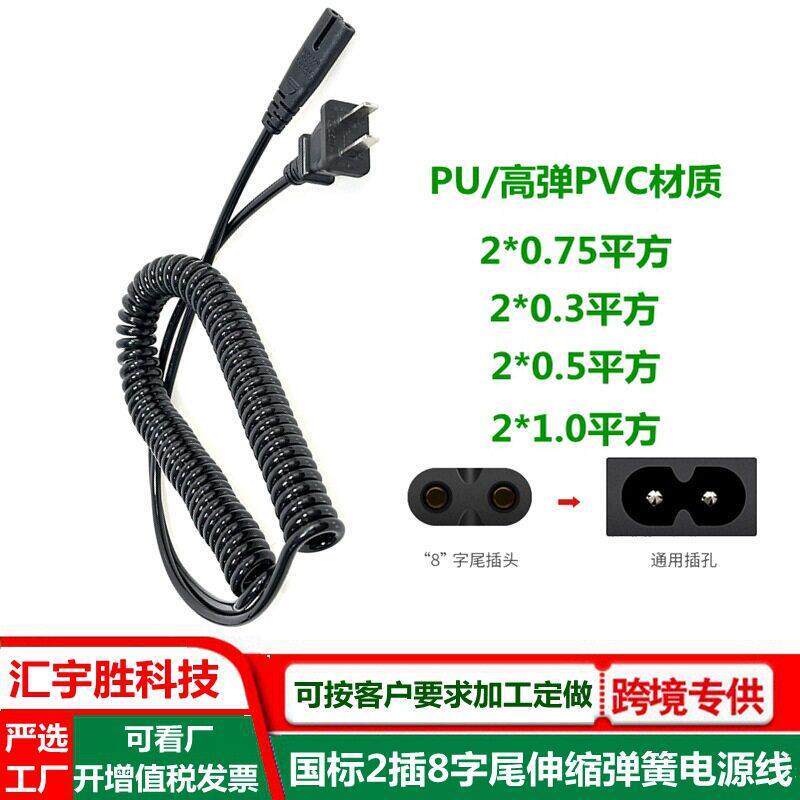 弯头8字尾弹簧电线国标两插伸缩延长线二孔八字尾TPU螺旋电源线