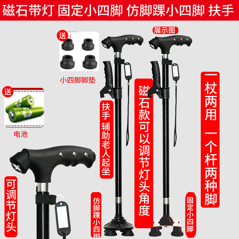 老人拐杖老年人专用拐棍四脚轻便手杖防摔倒拐棒防滑带灯行走登山