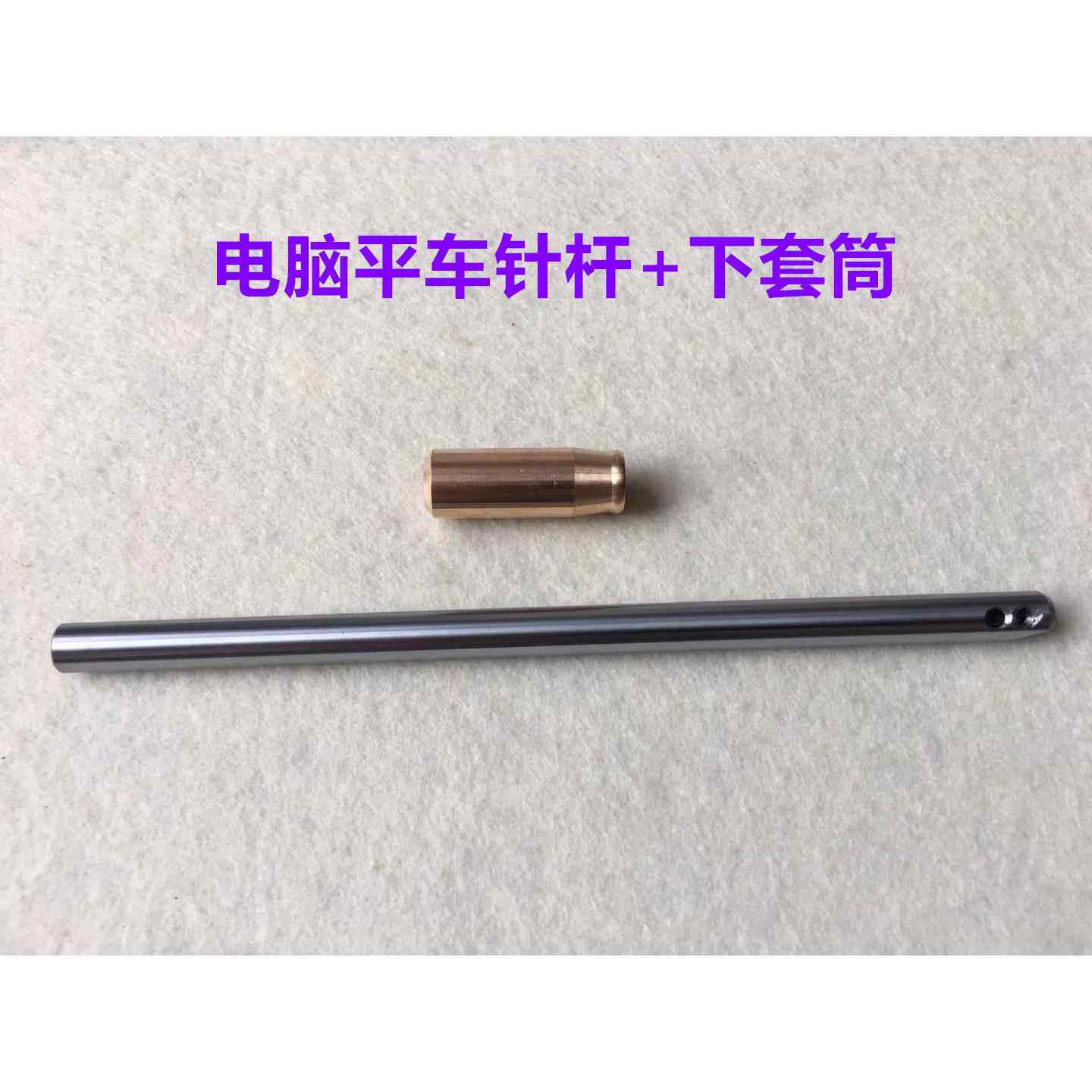 杰克A3A4A5电脑平车针杆缝纫机针杆铜套筒富山中捷美机针干下套筒