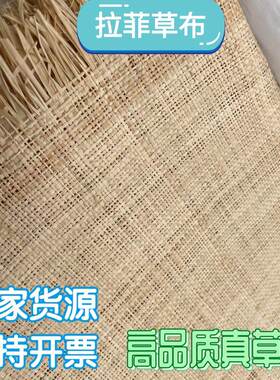 精品拉菲草席毛料半成品藤席真草编织家具柜门配件密编小格子镂空