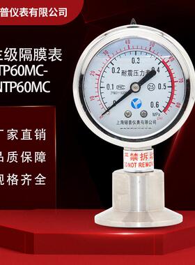 全不锈钢50.5MM卫生型YTNP-60MC夹头式耐震隔膜压力表卡箍快装式