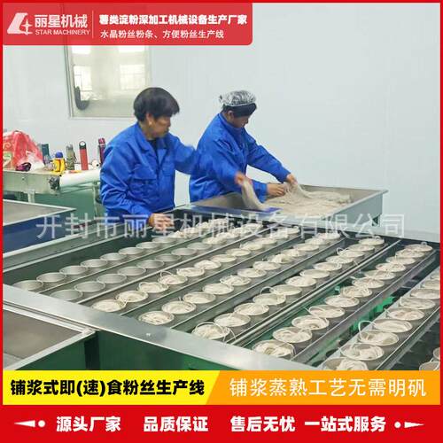 铺浆蒸熟酸辣粉加工设备，丽星碗装粉丝机自动烘干加工粉饼产量大