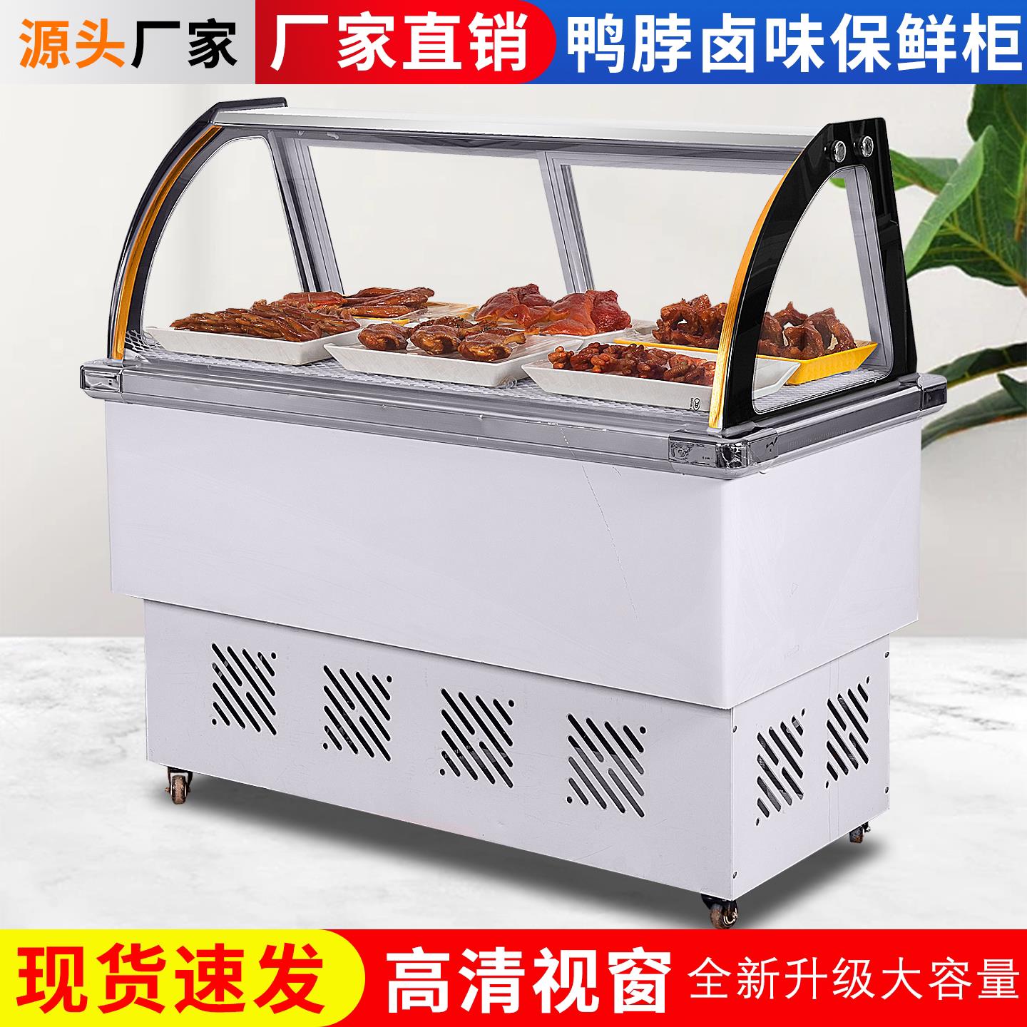 商用卤味冷藏柜熟食保鲜柜小型点菜展示柜凉菜水果烧烤冷冻鸭脖柜