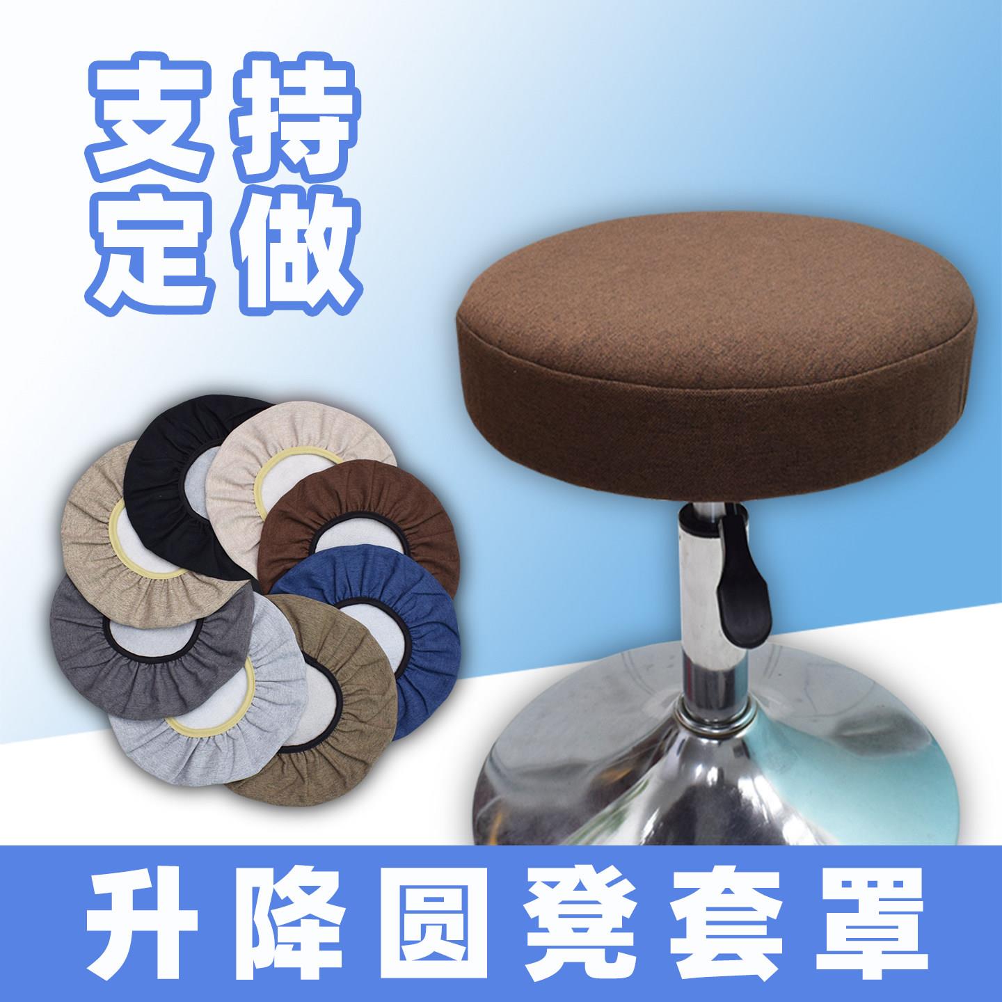 透气圆凳子套罩圆椅套坐垫套圆形通用转椅大工凳美容升降吧台座套