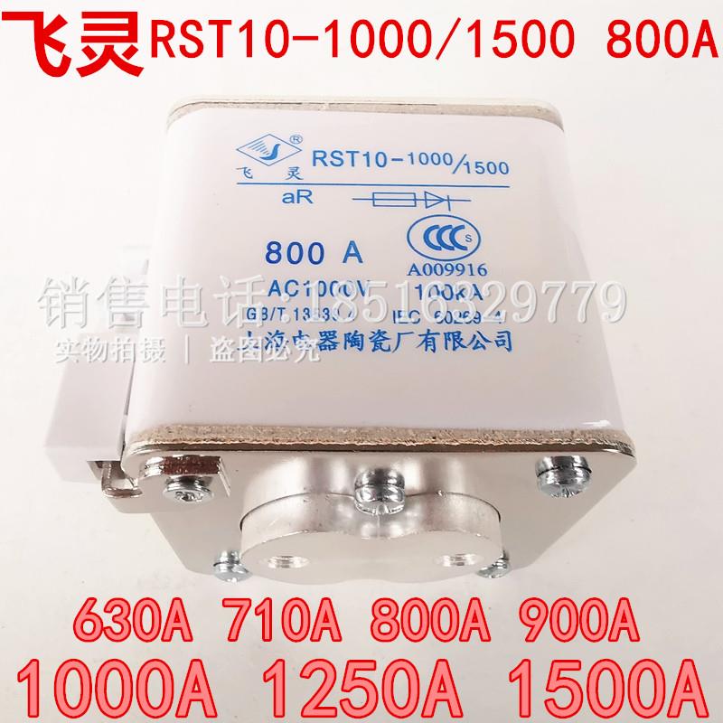 上海电器陶瓷STF5-1000V飞灵银片熔断器RST10-1000/1500A保险丝
