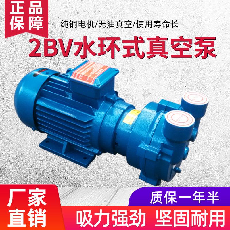 2BV水环式真空泵工业用配件开料机负压站塑机引水防爆水循环5121