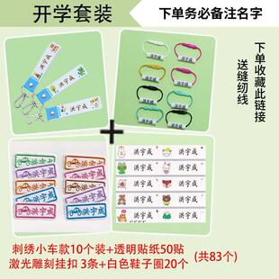 幼儿园宝宝名字贴刺绣儿童校衣服姓名贴布工作服标签定制可缝可熨