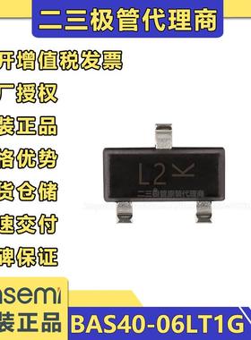 全新原装ON BAS40-06LT1G 贴片SOT-23丝印L2肖特基二极管40V120mA