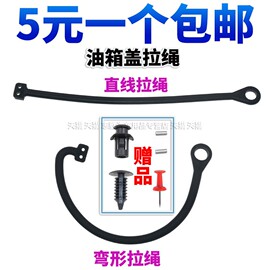 适用于大众帕萨特宝来波，罗朗逸明锐昊锐途安油箱盖，加油盖绳子圈