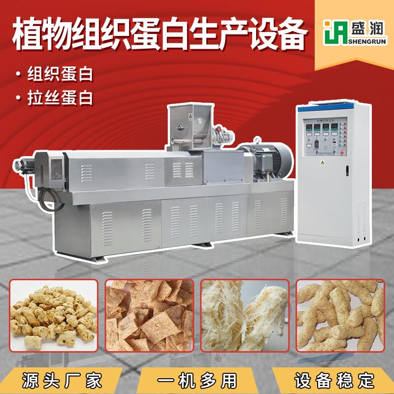 全自动拉丝制造生产线组织蛋白素肉膨化机人造豆制品小型机器