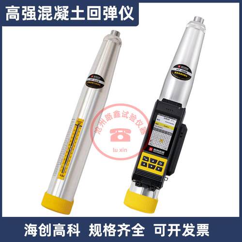 HT-450A混凝土高强回弹仪海创HT-550K数显高强回弹仪触摸液晶屏