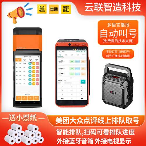 商米 v2 v2s v2pro 饭厅美团美味等位取号手持排队叫号排号All