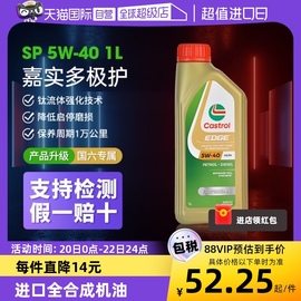 自营castrol嘉实多极护5w-40全合成机油，汽车发动机润滑油1l