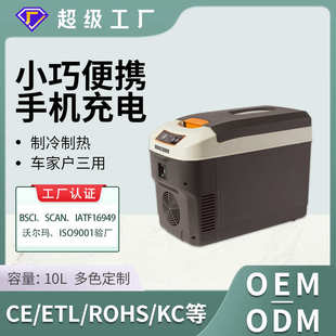 10L便携式 新款 小型制冷制热冰箱车载冰箱家用小冰箱数显迷你冰箱