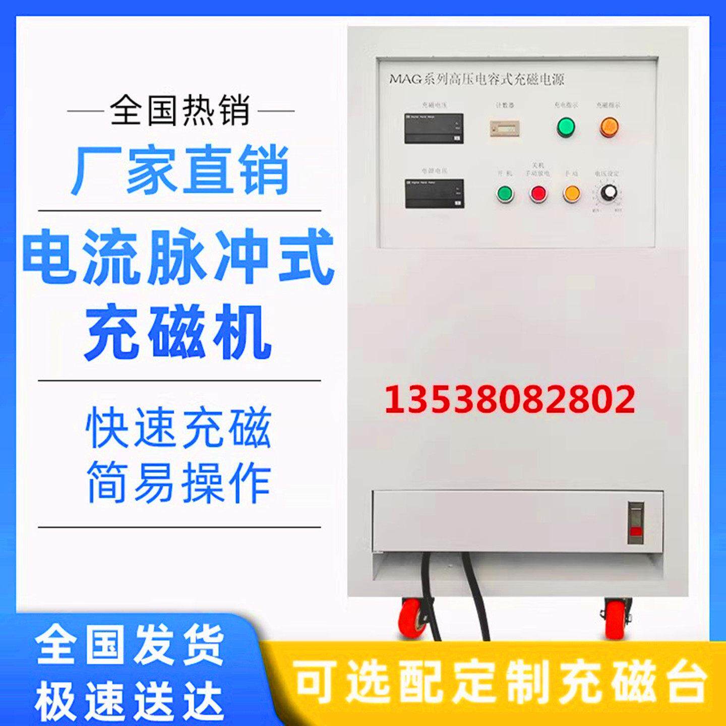 充磁机 多极电机水泵转子冲磁机 强磁 汝铁硼 铁氧体 喇叭加磁机