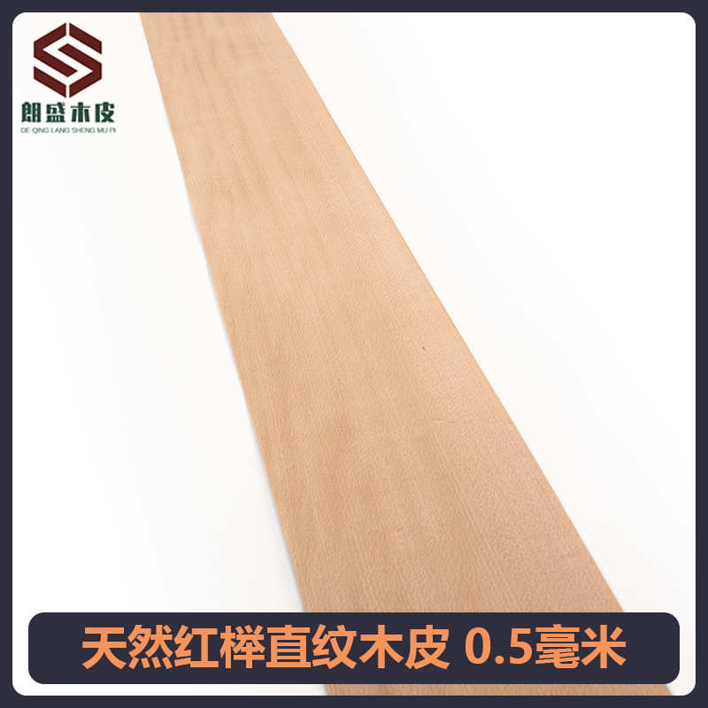 贴面装修木皮朗批发翻新盛红家具天然直榉实木酒店木皮纹手工音箱