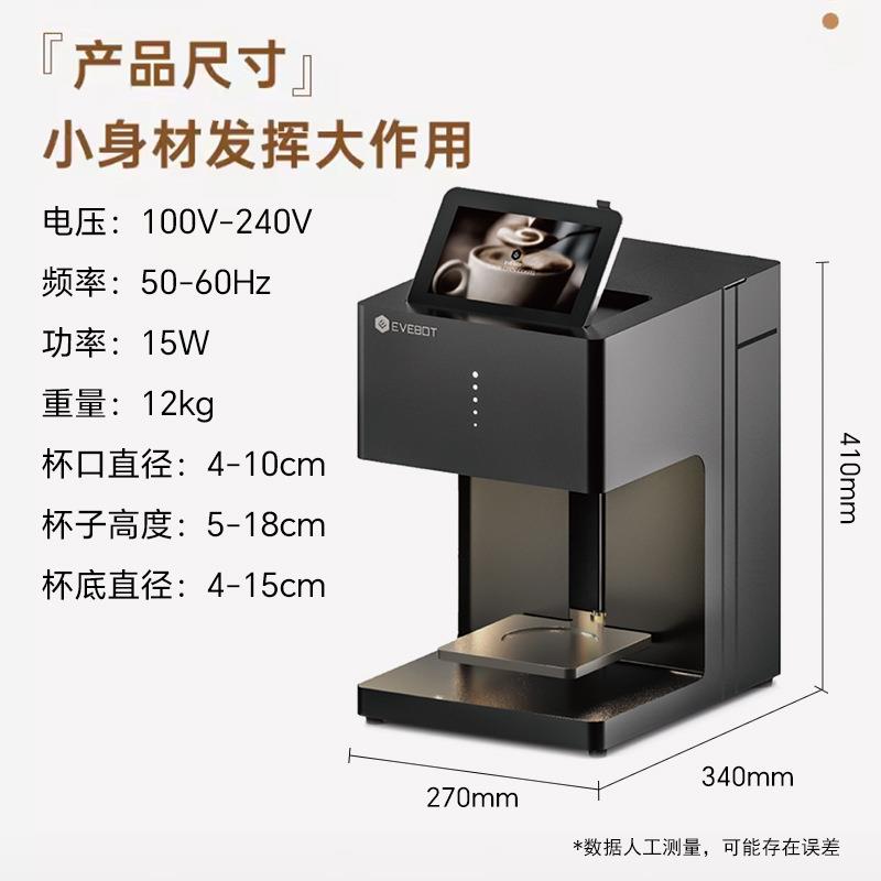 EVEBOT亿瓦3D咖啡拉花打印机 新派美食打印机 酒店餐饮商用印花机
