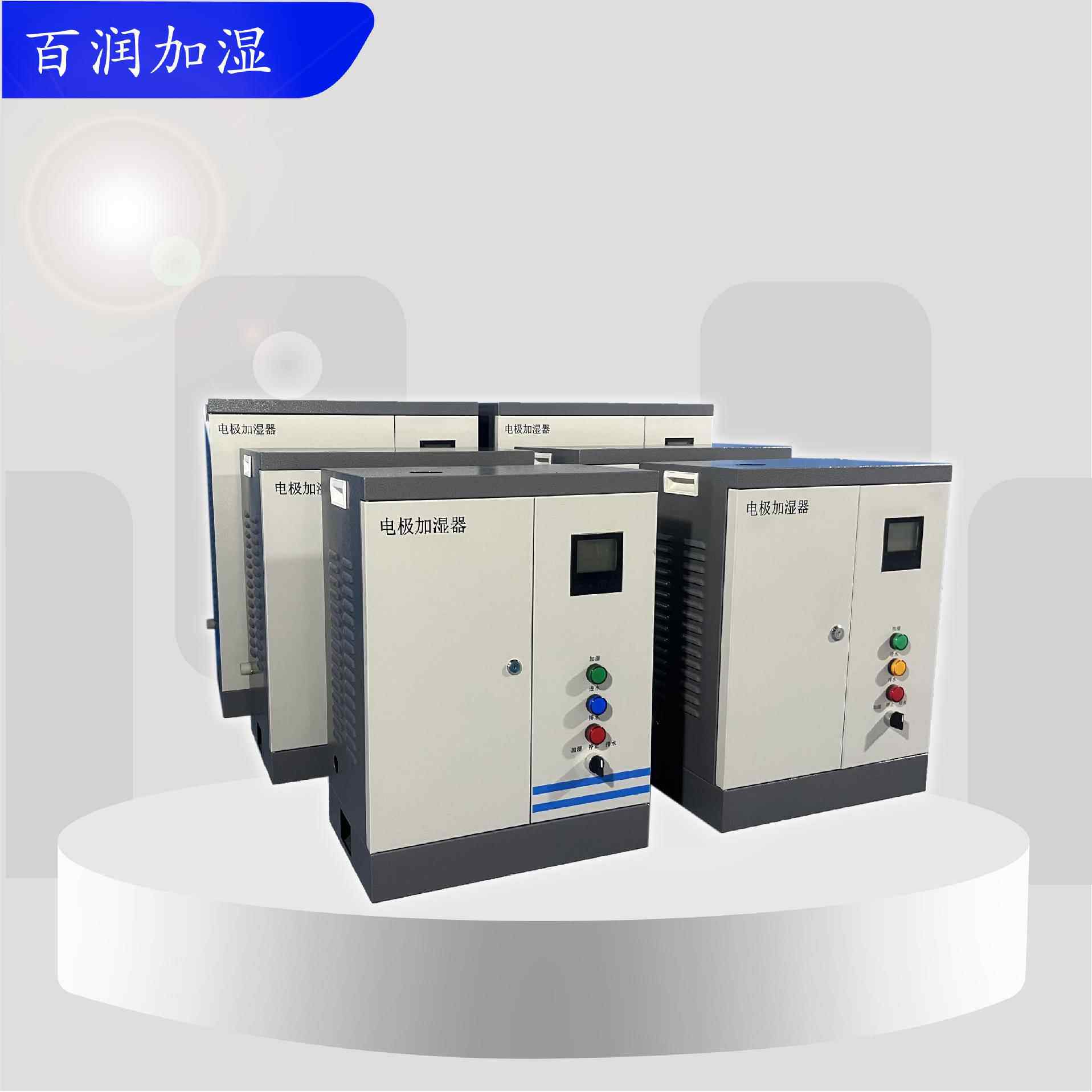 工业型加湿器品类齐全净化行业用电极式加湿器货源充足节能