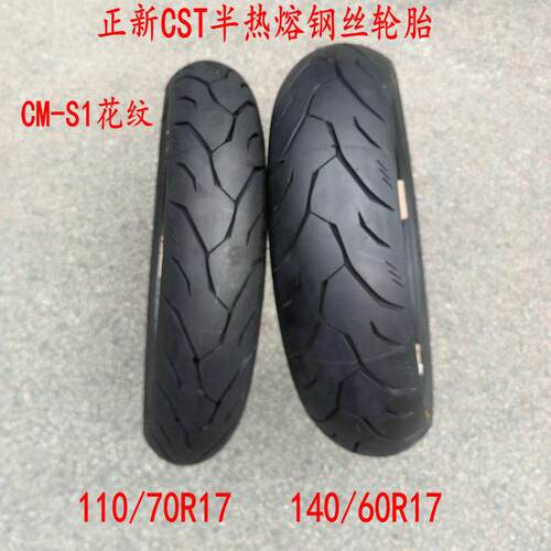 适用春风250NK/250SR前后轮胎110-70-17 140/60R17正新半热熔