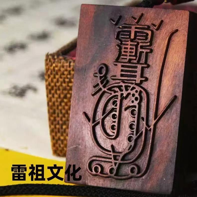 紫薇讳雷击枣木金光咒牌赵公明无事牌道家法器饰品吊坠吊牌红木图片