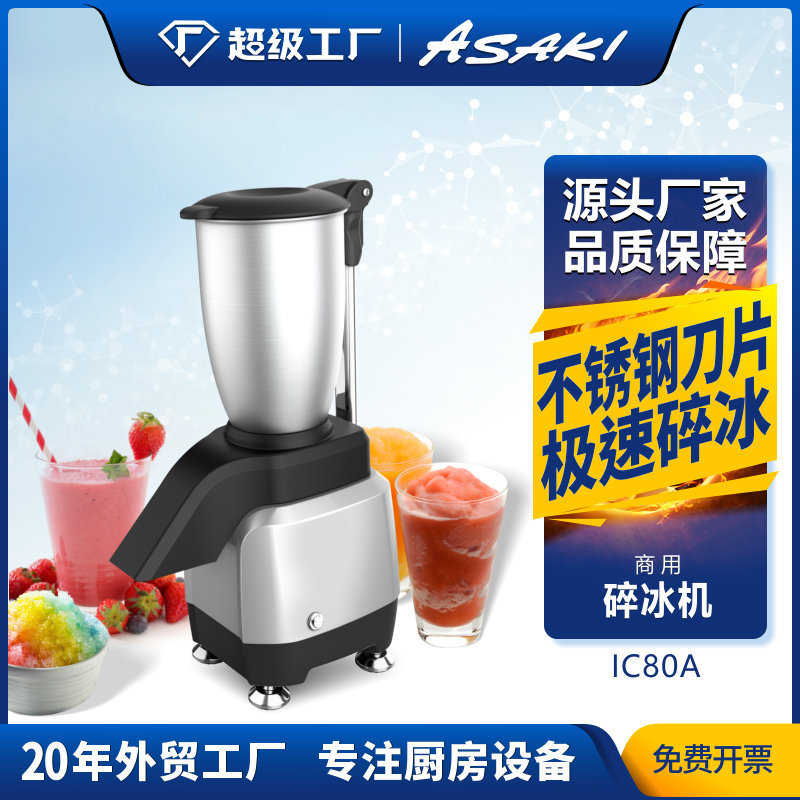 ASAKI 商用碎冰机电动冰沙机摆摊奶茶店制半自动冰沙机刨冰机