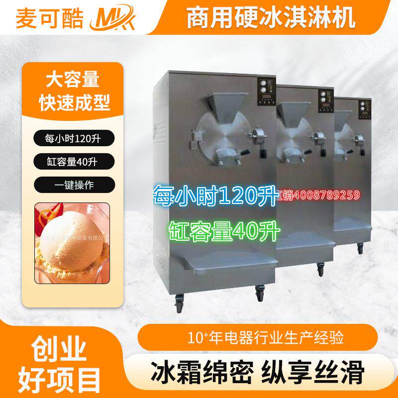 硬质冰淇淋机自动出料硬质冰淇淋机商用Batchfreezer意式雪糕机