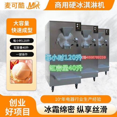 厂家出租冰淇淋机商用雪糕机冰激凌机MK-618商用全自动甜筒机