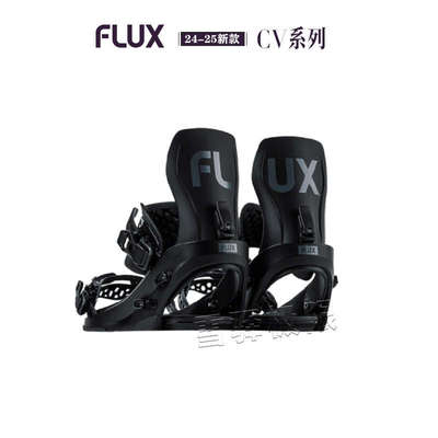 24-25FLUX新款固定器CV刻滑高立刃偏硬高端公园滑行男女八字一顺